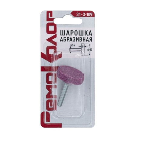 Шарошка абразивная диск, 8х32х6мм (РемоКолор) 31-3-109