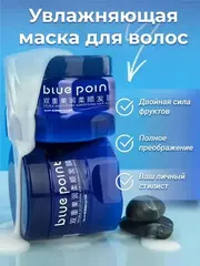 (0.5 PV) BLUE POINT 500 г Увлажняющая маска для гладких и послушных волос с двойной силой фруктов