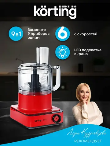 Кухонная машина KORTING KFP 0201 Diva (h)