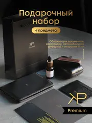 Подарочный набор 2 — Диффузор, кейс, обложка и картхолдер