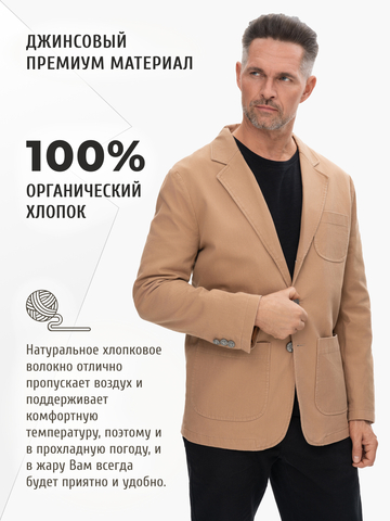 Джинсовый пиджак бежевого цвета