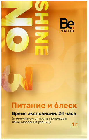 Состав для ламинирования #3 Shine Be Perfect саше 1г