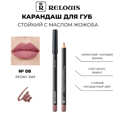 RELOUIS Карандаш для губ стойкий с маслом жожоба тон 08 peony jam Италия