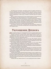 Варкрафт: Хроники. Энциклопедия. Том 2