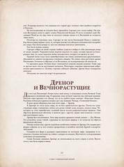 Варкрафт: Хроники. Энциклопедия. Том 2