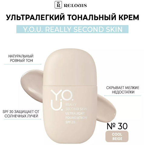 Крем тональный Really Second skin ультралегкий №30 Cool Beige RELOUIS Y.O.U.