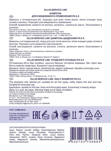 OLLIN service line шампунь для ежедневного применения рн 5.5 5000мл/ daily shampoo ph 5.5