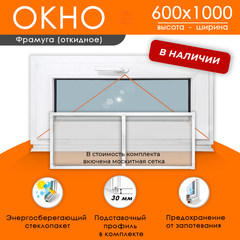 Пластиковое окно 600 х 1000 фрамуга (форточка) ТермА Эко + Москитная сетка
