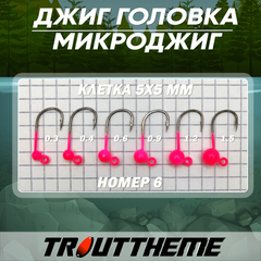 МИКРОДЖИГ TROUTTHEME крючок Корея №6 0,6 г цвет БЕЛЫЙ ( 3 шт/уп)