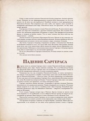 Варкрафт: Хроники. Энциклопедия. Том 2