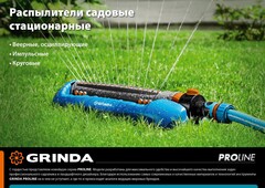 GRINDA RO-1