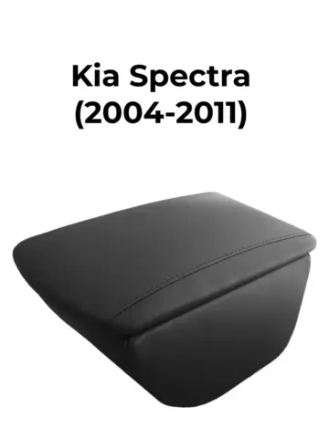Подлокотник Киа Спектра (2004-2011)
