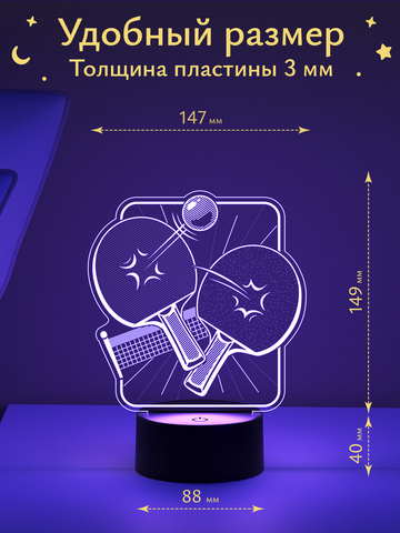 Ночник 