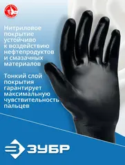 ЗУБР МЕХАНИК+, L (9), перчатки с полным нитриловым обливом, маслобензостойкие, 15 класс, Профессионал (11279-L)