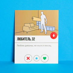 Открытка инстаграм «Любитель», 8,8 × 10,7 см