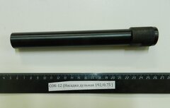 СОК-12,ВПО-205 (Насадка дульная 192/0,75)