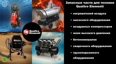 Двигатель эл. переменного тока QUATTRO ELEMENTI Graviti 200, 220 (916-035-054)