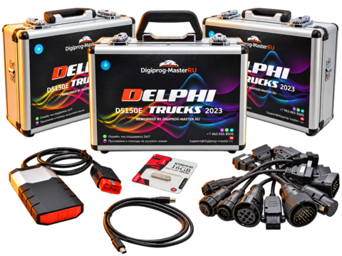 (ДОРАБОТАН) Delphi ds150e TRUCKS (5V) 2026