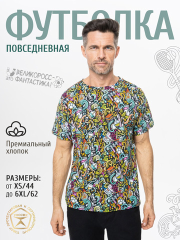 Футболка «Это Прогресс!» из мягкого хлопкового трикотажа мужская