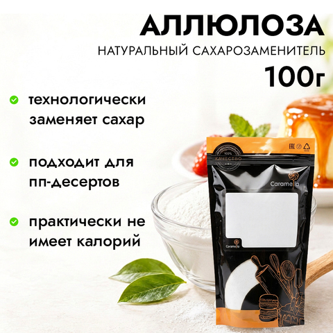 Аллюлоза, 100 г
