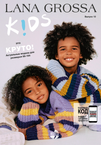 Журнал Filati KIDS #13