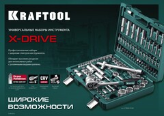 KRAFTOOL X-Drive 94, 94 предм., (1/2