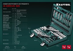 KRAFTOOL X-Drive 94, 94 предм., (1/2