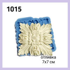 1015 Молд силиконовый. Накладка декоративная мебельная.