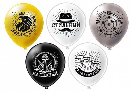 Шар БК 12''/30 см, Комплимент мужчинам, 2ст., 1цв., 5 дизайнов, 25 шт.