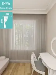 Тюль вуаль 200х240 см