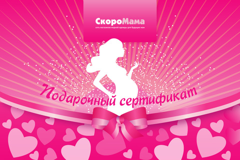 Подарочный сертификат. Дизайн 12