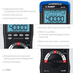 ЗУБР МА-200 мультиметр цифровой (59803)
