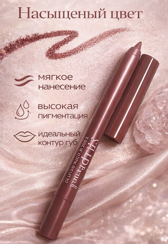 L'atuage Карандаш для губ гелевый тон 64 пудровая роза SOFT LIP PENCIL — фото 3