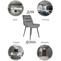 Стул Chester темно-серый