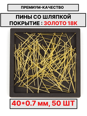 Пина 40х0.7мм 50шт