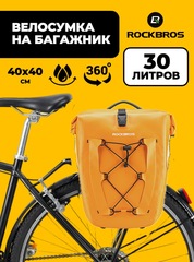 Велосумка на багажник (1 шт.) Rockbros 30л. 30140022003 оранжевый