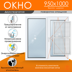Пластиковое окно 950 х 1000 ТермА Эко + Москитная сетка