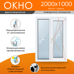 Пластиковое окно 2000 х 1000 ТермА Эко