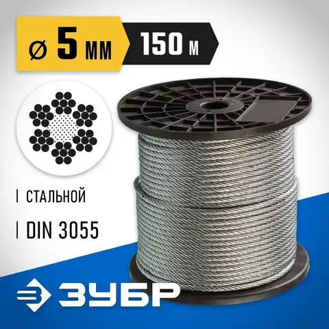 ЗУБР DIN 3055, свивка 6 x 7 + FC, 5 мм, L 150 м, стальной трос, Профессионал (4-304110-05)