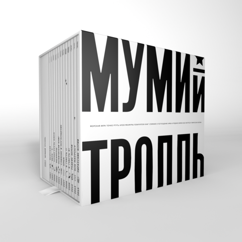 Мумий Тролль 20 + front