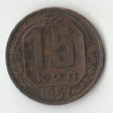 K12146 1957 СССР 15 копеек K12146 1957 СССР 15 копеек
