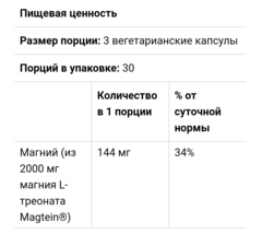 Life extension, Neuro -mag, L-треонат магния, 144 мг, 90 вегетарианских капсул, (48 мг в 1 капсуле)