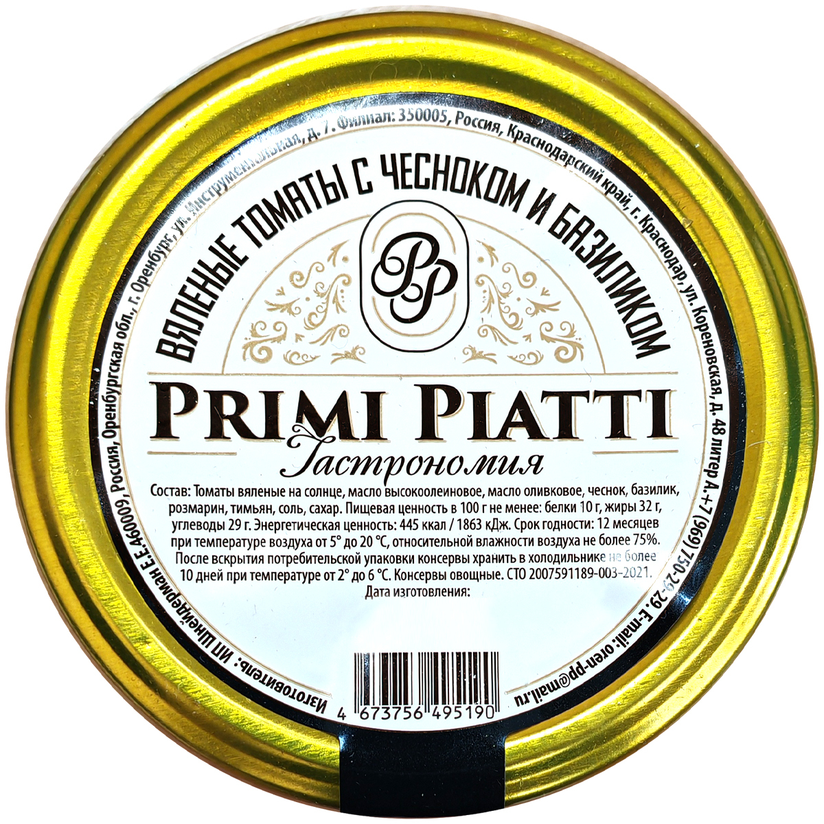 Томаты вяленые с базиликом и чесноком PRIMI PIATTI 180 г