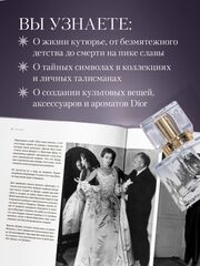 Dior. Легенда моды