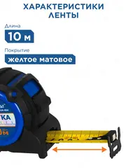 Рулетка КОБАЛЬТ УЛЬТРА 10м х 32мм, обрезиненный корпус, нейл. покр. ленты 0.13 мм, широк. магнит, усиленный стопор (924-054)