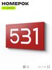 Номер на дверь 531, табличка на дверь для офиса, квартиры, кабинета, аудитории, склада, красная 120х70 мм, Айдентика Технолоджи