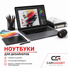 Ноутбуки для дизайнеров