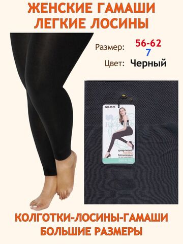 Гамаши женские больших размеров 7