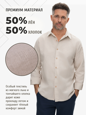 Классическая рубашка слоновой кости
