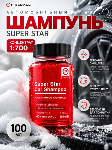 FIREBALL Шампунь для ручной мойки Super Star Car Shampoo 1:500 PH7 Папайя-Манго (красный) 100 мл